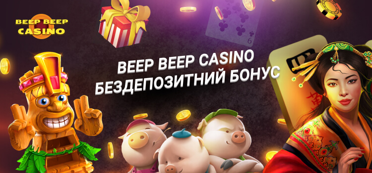 Біп Біп казино дарує 1000 грн бездепозитний бонус казино