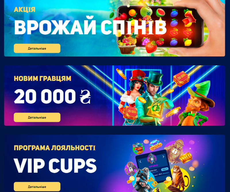 акції та бонуси в онлайн казино Золотий Кубок