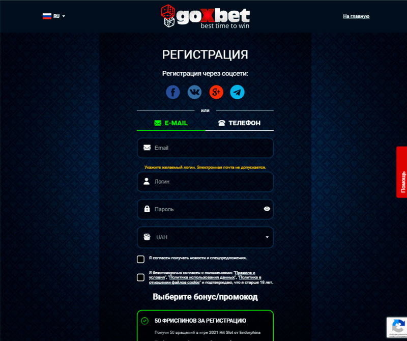 регистрация профиля в онлайн казино Гоксбет